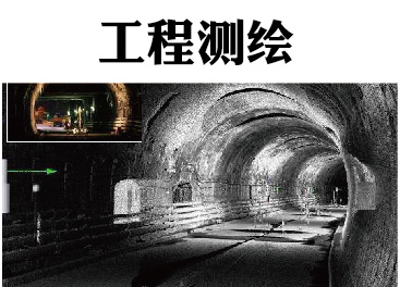工程測(cè)繪簡(jiǎn)介-詳細(xì)案例請(qǐng)點(diǎn)擊下方圖片查看