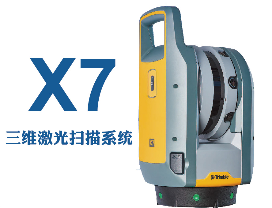 天寶Trimble X7三維激光掃描系統