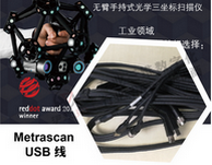 加拿大 Metrascan 手持三維掃描儀 8米長USB數(shù)據(jù)線