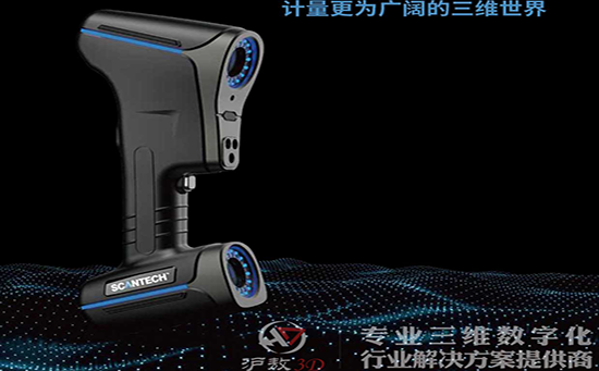 滬敖帶你了解3D掃描儀的優(yōu)點(diǎn)是什么